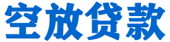 贵德贷款_快速便捷的本地贷款服务_低利率高额度_专业贷款服务平台